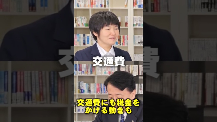 国民を欺く隠れ増税!の正体を暴く #交通税 #控除 #社会保険料 #言論チャンネル