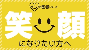 笑顔になりたい方へ「心の医者シリーズ14」