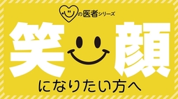 笑顔になりたい方へ「心の医者シリーズ14」