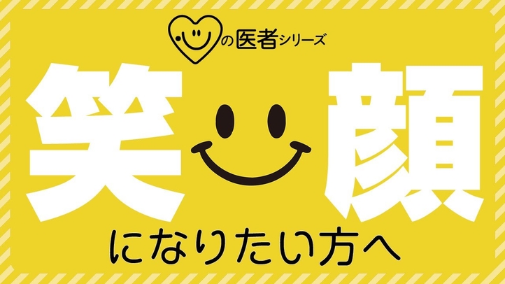 笑顔になりたい方へ「心の医者シリーズ14」