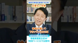 【国民の幸福を実現するために必要な人生観】2025年4月度 幸福実現党ニュース《虎の巻》　#ニュース #ウイグル #強制収容所 #人権弾圧