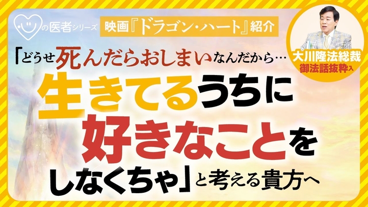 【映画『ドラゴン・ハート』紹介】「どうせ死んだらおしまいなんだから」と考える貴方へ「心の医者シリーズ19」