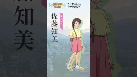 キャラ紹介|佐藤知美(CV:#廣瀬千夏)|映画『#ドラゴン・ハート―霊界探訪記―』 #アニメ #映画