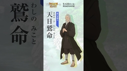 キャラ紹介｜天日鷲命（CV:千葉繁）｜映画『#ドラゴン・ハート―霊界探訪記―』