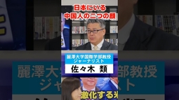 日本にいる中国人の「二つの顔」#中国  #習近平 #言論チャンネル