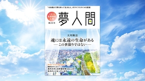 魂には永遠の生命がある―この世限りではない― 第25号（年2回発行）