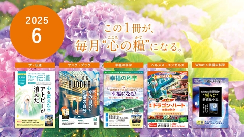 2025年6月号の小冊子をご紹介！
