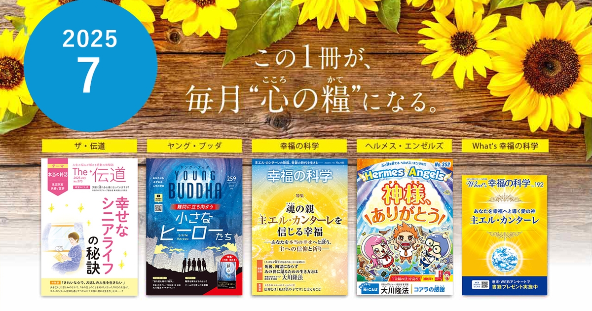 「真理の宝灯は永遠に」　書籍とCD2枚セット　大川隆法　幸福の科学(非売品) 永遠の仏陀〔携帯版〕』（大川隆法 著）3/2(土) 発刊―常に魂の親