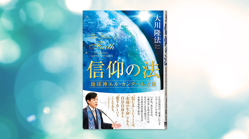 新品　エルカンターレ信仰の奇跡DVD集　大川隆法Vol1信仰パワー増幅DVD6枚 2025年最新】Yahoo!オークション -#カンターレ(宗教)の中古品