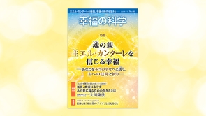 各種冊子（布教誌） | 幸福の科学 HAPPY SCIENCE 公式サイト