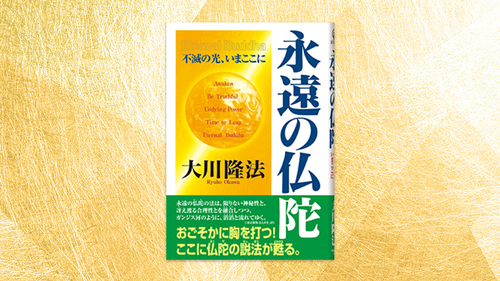 エル・カンターレ信仰入門 幸福の科学 本＋CD『エル・カンターレ信仰入門 』 エル