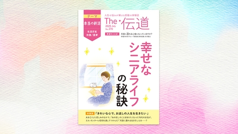 各種冊子（布教誌） | 幸福の科学 HAPPY SCIENCE 公式サイト