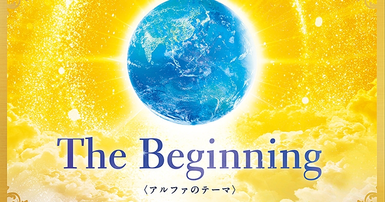 ⑥幸福の科学2015.12.5日総合本部にて 霊示アルファの時代・CD２枚セット ⑥幸福の科学2015.12.5日総合本部にて 霊示アルファの時代・CD2