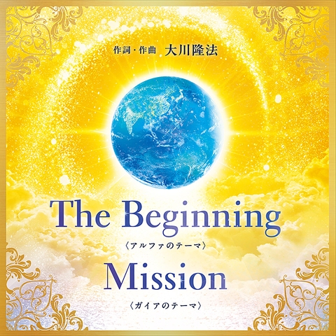 “The Beginning”<アルファのテーマ>/“Mission”<ガイアのテーマ> 〔CD〕