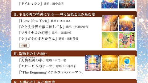 8/3(日)音楽祭「響感2025」 ―主なる神を愛する―プログラム決定!