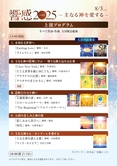 8/3(日)音楽祭「響感2025」 ―主なる神を愛する―プログラム決定!