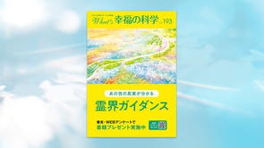 各種冊子（布教誌） | 幸福の科学 HAPPY SCIENCE 公式サイト