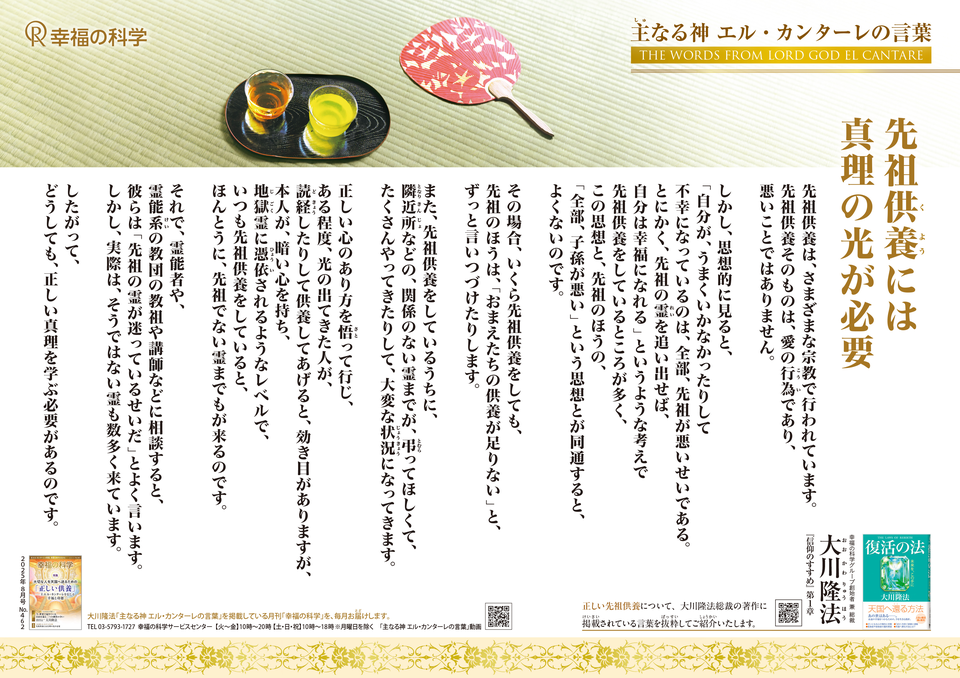 幸福の科学　限定経典　総本山先祖供養 Amazon.co.jp: A04-158 先祖供養の真実 大川隆法 T285 宗教法人