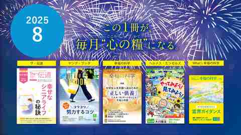 2025年8月号の小冊子をご紹介！