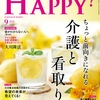 Are You Happy2025年9月号.jpg
