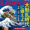 ザ・リバティ　2025年9月号.jpg