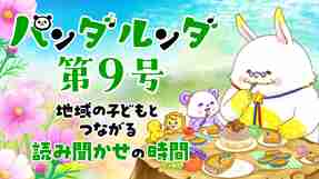 パンダルンダ通信 第9号