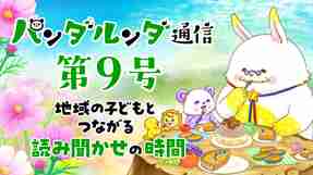 パンダルンダ通信 第9号