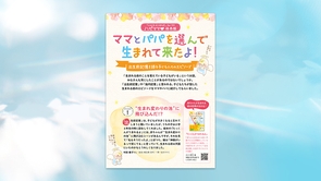 ママとパパを選んで生まれて来たよ！―出生前記憶を語る子どもたちのエピソード―【「ハピママ」保存版】