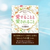 【OGP】愛することと愛されること2