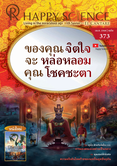 Thai No.373
