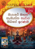 Sinhala No.373