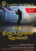 Tamil No.371
