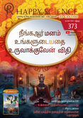 Tamil No.373