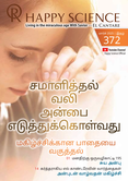 Tamil No.372