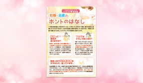 妊娠・出産のホントのはなし【「ハピママ」保存版】