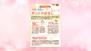 妊娠・出産のホントのはなし【「ハピママ」保存版】