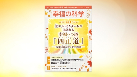 布教誌 英語版 | 幸福の科学 HAPPY SCIENCE 公式サイト