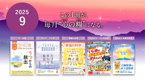 2025年9月号の小冊子をご紹介!