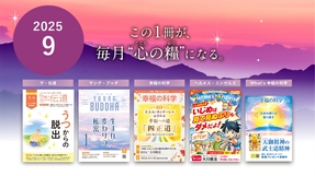 2025年9月号の小冊子をご紹介!