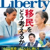 ザ・リバティ　2025年10月号.jpg