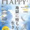 Are You Happy　2025年10月号.jpg