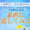 【OGP】「素直に伝道してみよう」