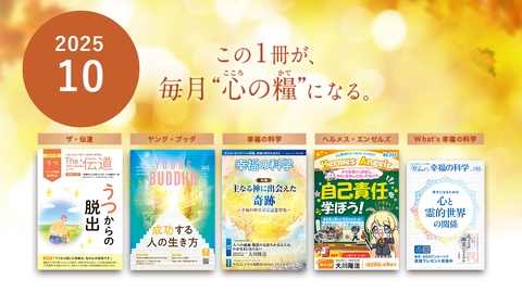 2025年10月号の小冊子をご紹介！