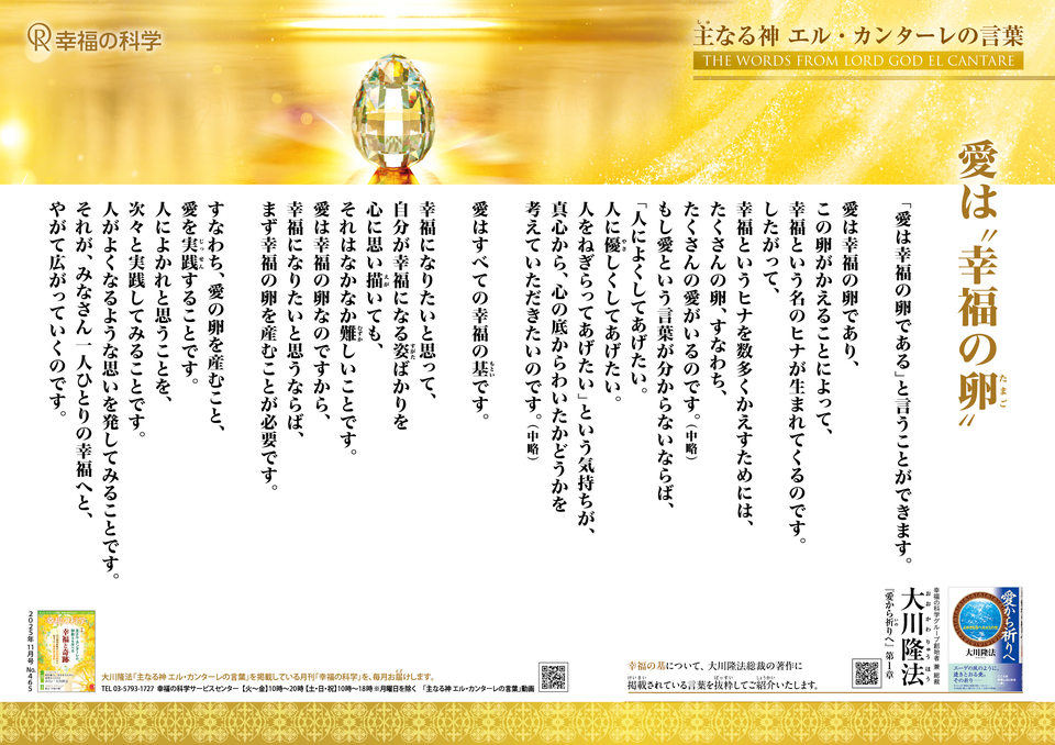 幸福の科学　限定経典How to spread this truth(英日表記) 愛は