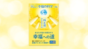 幸福の科学　ハンドブック　支部 各種冊子（布教誌） | 幸福の科学 HAPPY SCIENCE 公式サイト