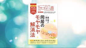 【義父母との同居(家庭調和・がん消滅の奇跡)】義父母と暮らす 同居のモヤモヤ解消法【隔月「ザ・伝道」2025年11月号】