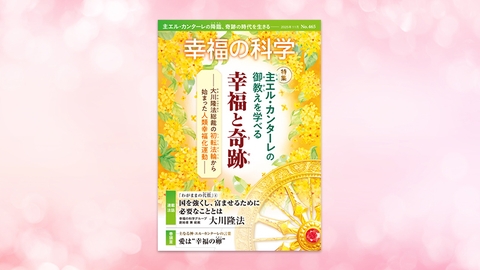 幸福の科学　書籍 真実への目覚め 幸福の科学入門 | 大川隆法 | 宗教入門 | Kindle