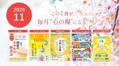 2025年11月号の小冊子をご紹介！