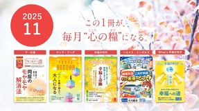 2025年11月号の小冊子をご紹介!