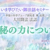 【OGP】「神秘の力について」